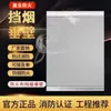 Pantalla de Humo Eléctrica Flexible Fija Personalizada Tela Ignífuga Pantalla de Humo Eléctrica Flexible Pantalla de Humo Fija