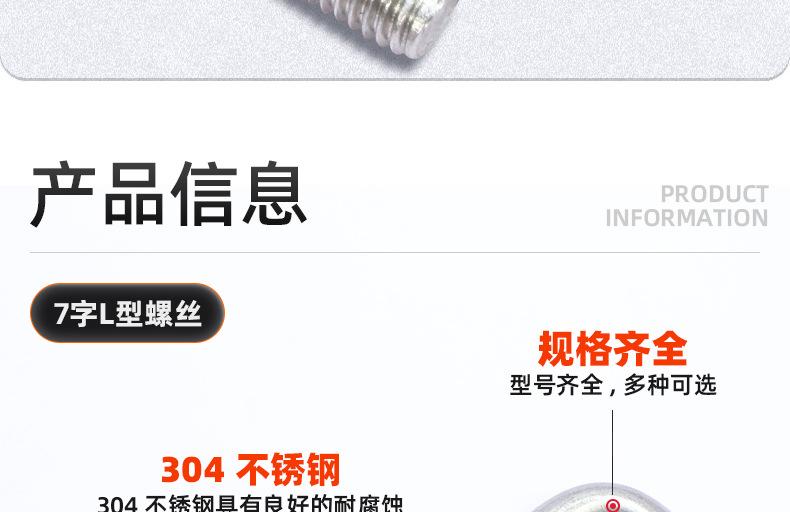 304不锈钢7字L形螺丝_03_09.jpg