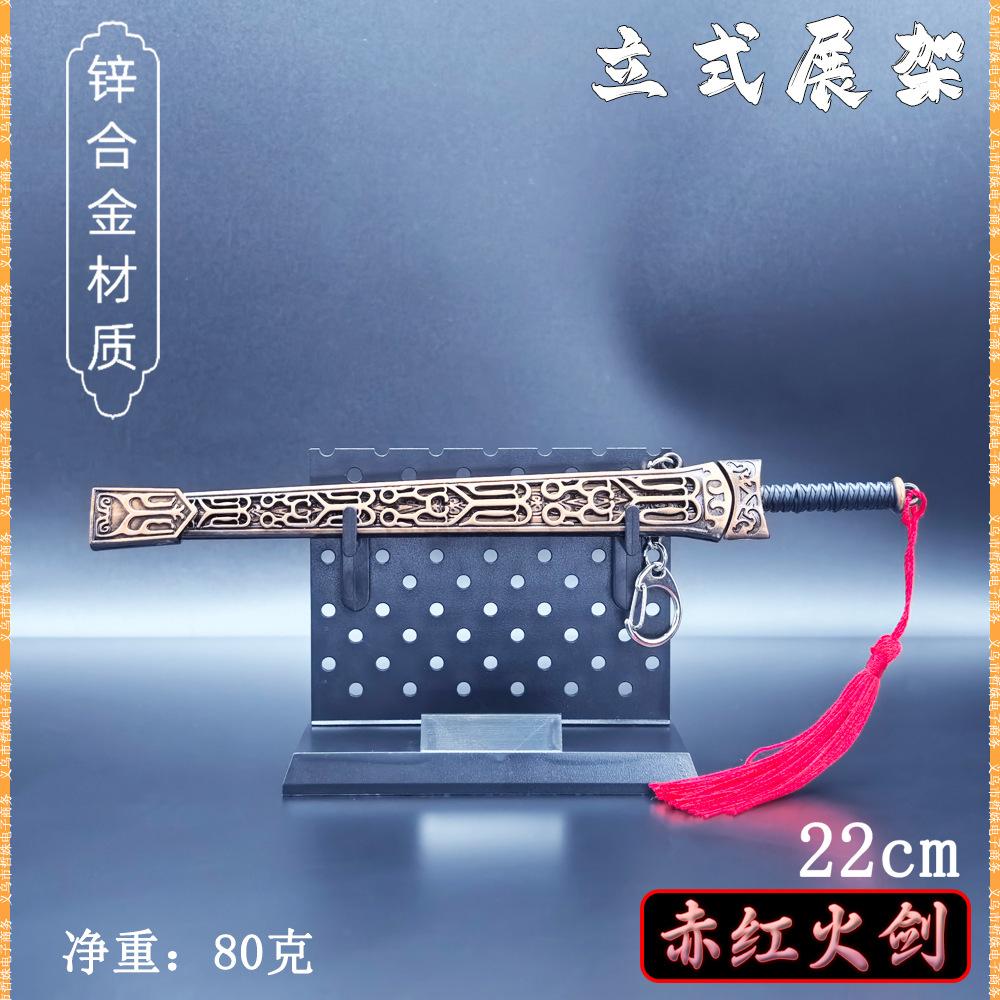 22CM赤红火剑 (6).jpg