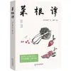 Cai Gen Tan [Dinastía Ming] Hong Yingming Novelas Clásicas Chinas, Poesía Editorial Harbin