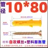 Pez Amarillo Pequeño Tubo de Expansión de Plástico Tornillo Autorroscante Taco Anclaje Clavija Juego de Tornillos para Madera Extendidos 6mm8M10