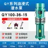 Bomba Sumergible Qy en Baño de Aceite Trifásica 380V Gran Caudal Riego Agrícola Bomba de Agua de 4 pulgadas 6 pulgadas 8 pulgadas Bomba de Agua para Fuentes