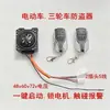 Veículo Elétrico Triciclo Elétrico Alarme Antifurto Partida com Um Clique 48V60V72V Controle Remoto Partida Trava Motor