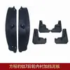 Adecuado para guardabarros de rueda delantera y trasera Leopard Titanium 7, Accesorios de modificación de revestimiento de rueda trasera engrosado, Guardabarros de revestimiento