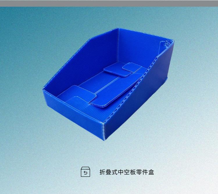 中空板零件盒
