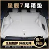 Adecuado para la alfombrilla del maletero del Galaxy Starship 7Em-I, Alfombrilla para maletero de suministros para coche completamente cerrada, Piezas de modificación interior