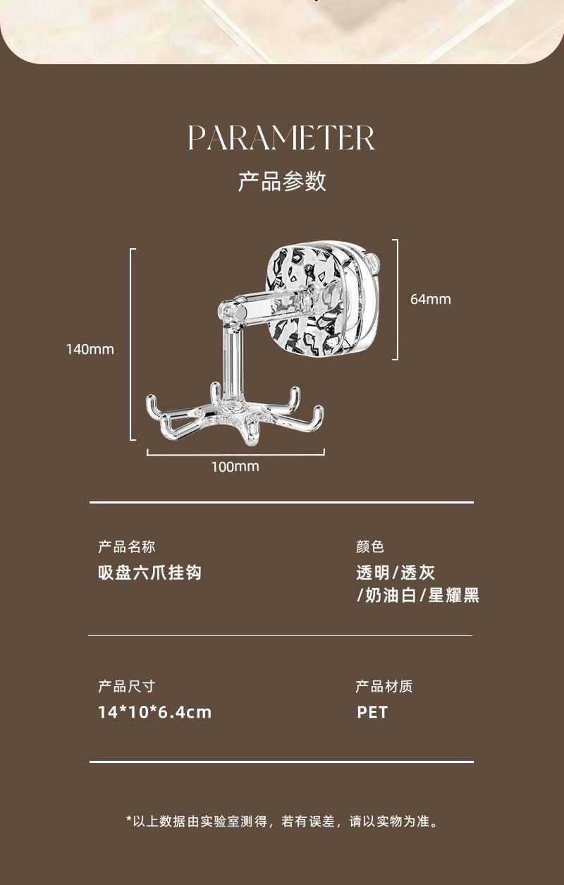 吸盘六爪挂钩-厨房_15