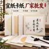 Papel Xuan, cartão, formas redondas e quadradas, papel para caligrafia, papel Xuan cru, papel Xuan acabado, para pintura chinesa e pinceladas meticulosas, espessado e endurecido, feito sob medida e atacado