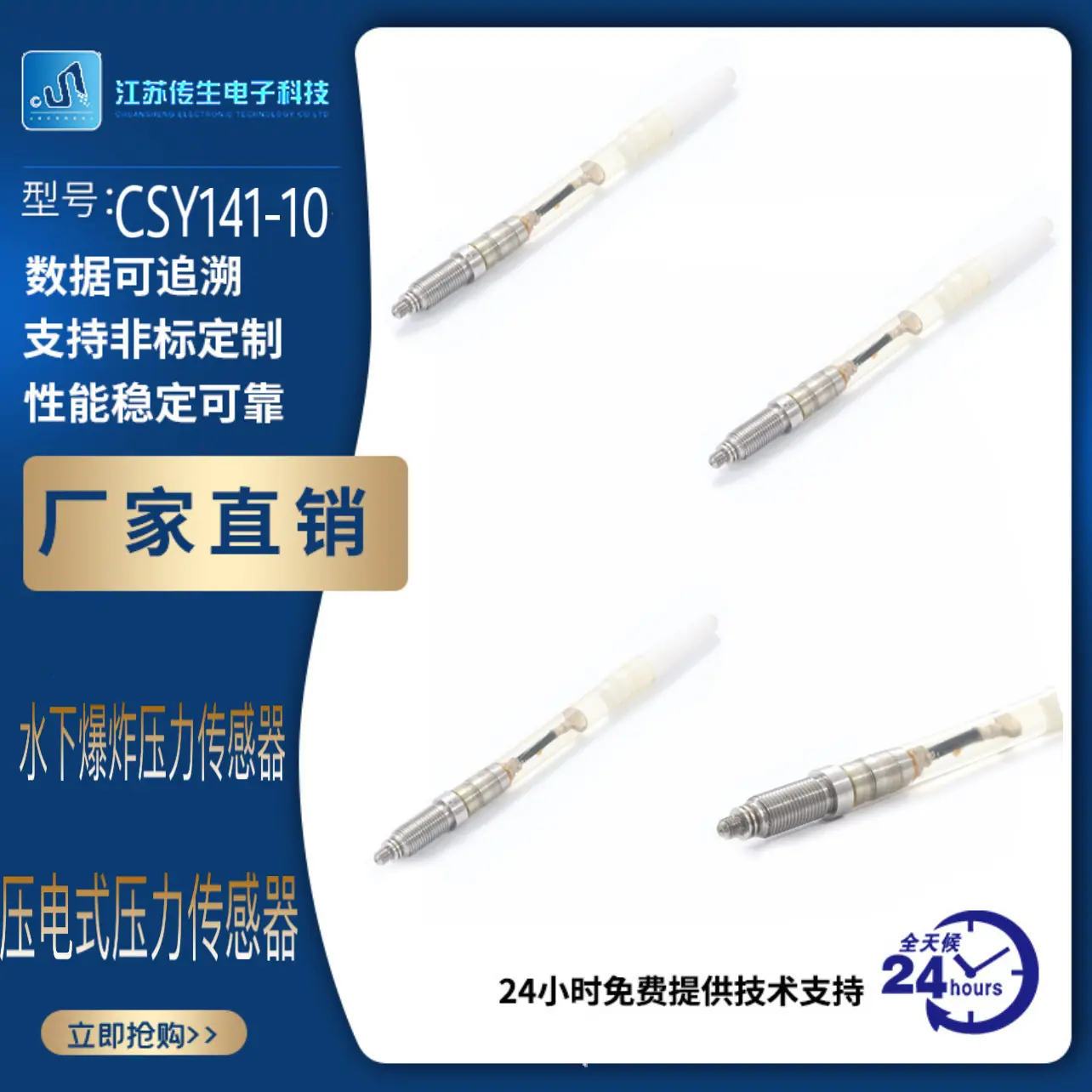 江苏传生电子科技有限公司是一家专注于传感器制造