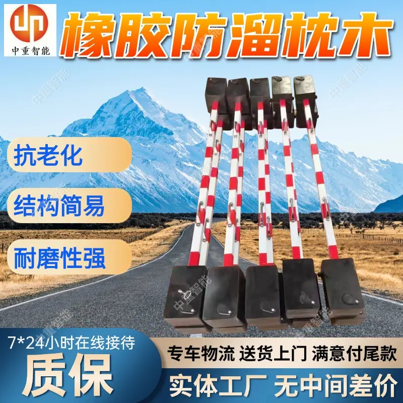 橡胶防溜枕木.jpg