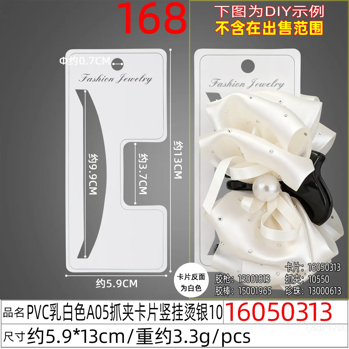 16050313#PVC乳白色A05抓夹卡片竖挂烫银10