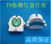 Pie de lámpara de rejilla T8 Pie de lámpara fluorescente T8 Pie de lámpara T8 Cabezal de lámpara Portalámparas de rejilla Portapie de lámpara fluorescente Soporte de placa de lámpara
