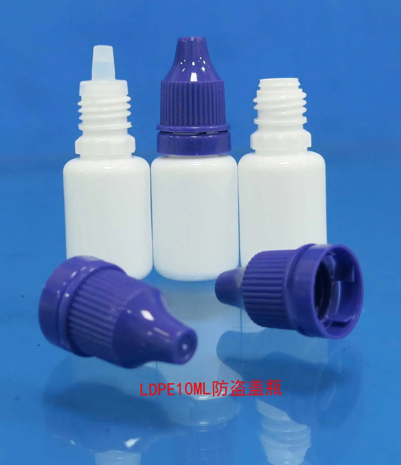 白LDPE10ML防盗盖瓶2
