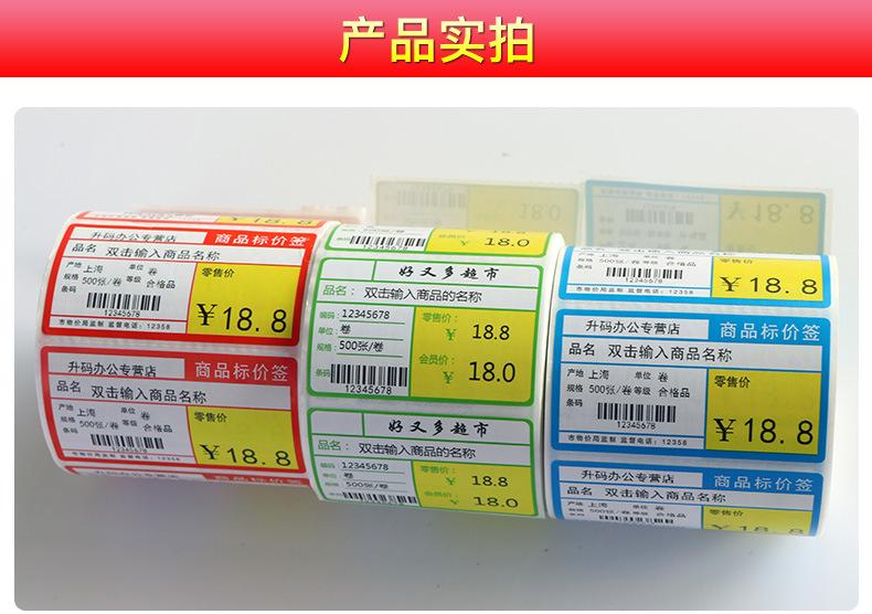 商品标价签详情_09.jpg