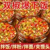 Molho de pimenta dupla, molho de pimenta verde e vermelha picada, molho para uso doméstico para misturar com arroz e macarrão, picante e apetitoso, um delicioso acompanhamento, molho de pimenta, molho de pimenta verde, artesanal