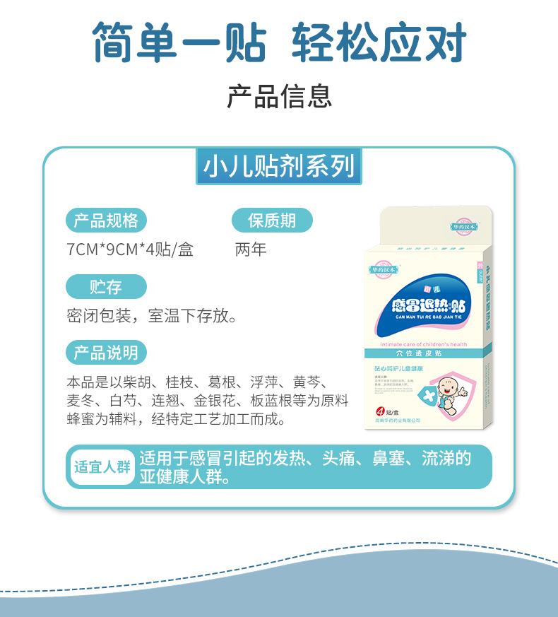 感冒退热贴_08.jpg
