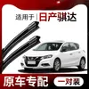 Limpador Original Dongfeng Nissan Tiida Modelos 11-12-14-16-19-20-21 Borracha do Limpador Sem Aro