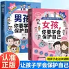 Versión de Cómic de Niños y Niñas, Deben Aprender a Protegerse. un Libro de Ciencia Popular sobre Conocimientos de Seguridad para Niños