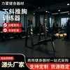 Equipamento Fitness Comercial Personalizado Indoor com Puxada para Cima para Uso em Academia, Treinador de Supino Inclinado e Declinado