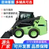 Cargadora compacta, Carretilla elevadora pequeña, Trituradora y Máquina Limpiadora de Estiércol para Interiores, Cargadora de Orugas con Operador a Bordo, Cargadora de Cuatro Ruedas Impulsada por Neumáticos