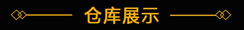 仓库展示