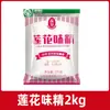 Paquete Combinado Lotus Msg 50g para Uso en Casa, Polvo de Esencia de Pollo Lotus para Saltear y Sopas, Condimento Fermentado de Grano Puro para Restaurantes