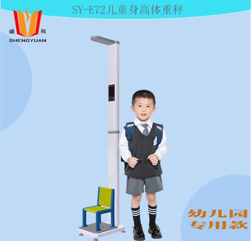 SY-E72身高体重秤