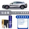 Adequado para Caneta de Pintura de Retoque Xiaomi Yu7, Tinta Spray Roxo Xiguang, Reparo de Pintura Automotiva, Cinza Elegante, Verde Oliva, Azul Golfo, Azul Meteoro