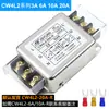 Filtro de fuente de alimentación de CA monofásica CW3 CW4L2 10A 20A 30A-S/T AC220V filtro de una/doble etapa