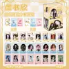 Tarjetas Fotográficas Adhesivas de Anime de Celebridades, Caja de 50, Zhao Lusi, Yu Shuxin, Cheng Yi, Fotos Adhesivas Autoimpresas