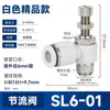 Válvula de estrangulamiento neumática rápida SL6-01 blanca SL8-02 junta de inserción ajustable SL4-M5/10-03/12-04