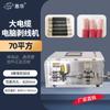 Máquina de decapagem de fios de computador totalmente automática, máquina de corte de fios multifuncional, máquina de corte de cabos pequena, máquina de decapagem de fios