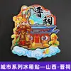 [Série Shanxi] Hengshan Datong Pingyao Cidade Selo Ventilador em Forma de Fonte Ímã de Geladeira de Madeira Peça Única Dropshipping