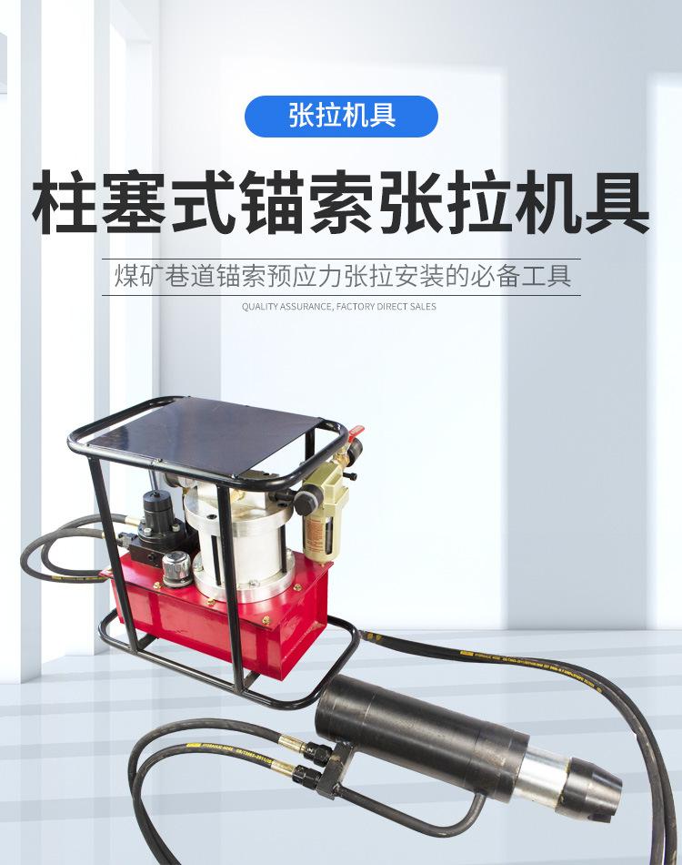 柱塞式锚索张拉机具_01