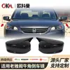 Adecuado para 08-17 Honda Accord Bocina de medidor US Espejo retrovisor modificado Accesorios de carcasa de espejo Accord versión US