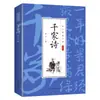 A Edição Completa de "Qianjia Shi" - Livros Autênticos da Cultura Tradicional Chinesa, Poesia Clássica, Canções, Apreciação Literária e Estudos Clássicos