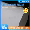 Papel de liberação texturizado Diamante Branco Papel de liberação Grassin fabricantes atacado papel de óleo de silicone antiaderente texturizado em um lado