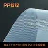 Fabricante Original de Láminas de Polipropileno con Patrón Diagonal, Láminas de Plástico Transparente Texturizado Esmerilado de PP, Procesamiento Mayorista de Materiales de Empaque para Cajas de Zapatos