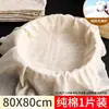 Tela de tofu tela de gasa blanca gasa comestible tela para filtrar leche de soya tela para vaporera tela para cuajada de soya tela para cuajada de soya seca
