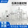Reator fotocatalítico de semicondutor não padrão quartzo de alta transparência laboratório pesquisa científica vidraria especial resistência a altas temperaturas resistência à corrosão