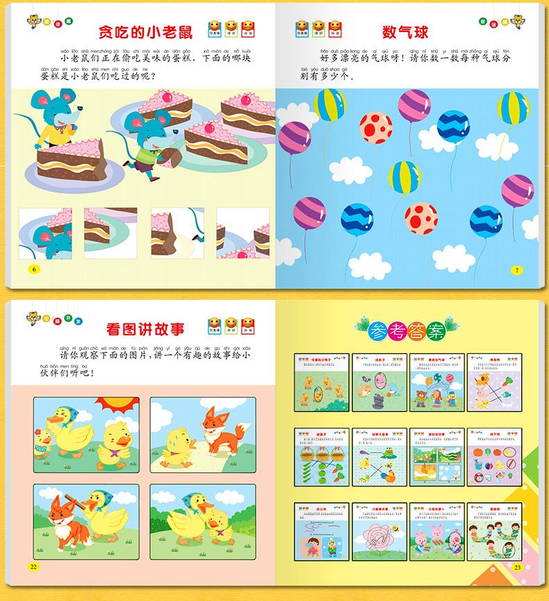 幼儿左右脑潜能开发_17.jpg