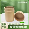 Papel de Embalaje Marrón Puede Personalizado Grado Alimenticio Tubo de Papel Redondo Empaque Lata de Almacenamiento para Granos de Café y Té Logo Imprimible Venta al por Mayor