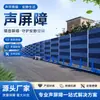 Barrera Acústica Puente Paneles Reductores de Ruido Obra de Construcción Reducción de Ruido Pared Insonorizada Puente de Autopista Barrera Acústica Metálica Galvanizado Dispositivo Mágico Insonorizante Silencioso