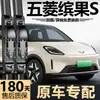Adecuado para limpiaparabrisas Wuling Bingo S, 25 modelos, 2026, hoja de limpiaparabrisas frontal sin marco silenciosa específica de fábrica original
