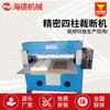 Máquina de corte hidráulica de precisión de 40 T, máquina de corte de precisión de cuatro columnas, máquina troqueladora de cuchillas