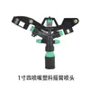 Aspersor Automático Giratorio 360° para Uso Doméstico, Brazo Oscilante de Riego Totalmente de Cobre, Paisajismo de Jardín, Accesorios al por Mayor del Fabricante