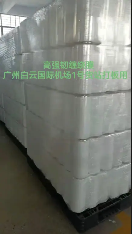 拉伸膜