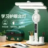 Venta de liquidación con pérdidas: Lámpara de escritorio para estudio que protege los ojos para estudiantes, lámpara especializada que protege los ojos con ventilador, doble uso para cargar y enchufar, luz nocturna de lectura