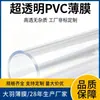 Película de PVC ultra transparente, gran tenacidad, resistente al desgarro, ecológica, inodora, libre de cristales, material de rollo industrial de alta transparencia