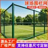 Cercamento de quadra de basquete, rede de segurança para playground escolar, tela de arame para exterior, cercamento de perímetro de estádio